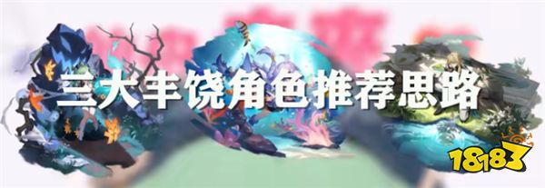 崩坏星穹铁道五星丰饶角色抽取推荐 崩铁三大丰饶角色要怎么选?