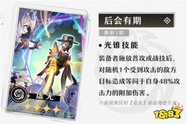 崩坏星穹铁道无名勋礼光锥推荐一览 崩铁月卡党该怎么选择