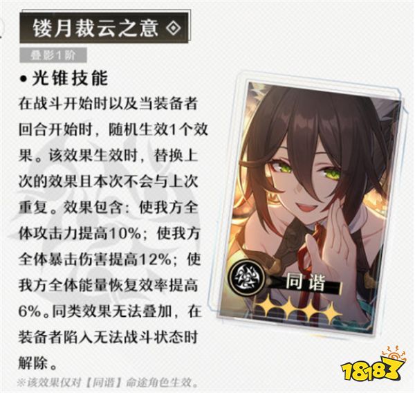 崩坏星穹铁道无名勋礼光锥推荐一览 崩铁月卡党该怎么选择