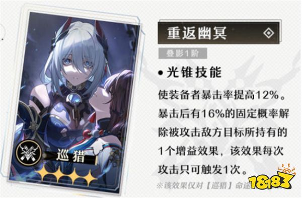 崩坏星穹铁道无名勋礼光锥推荐一览 崩铁月卡党该怎么选择