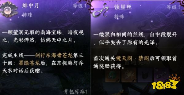 逆水寒手游流星逐月袍星絲怎么獲取 流星逐月袍合成材料獲取攻略