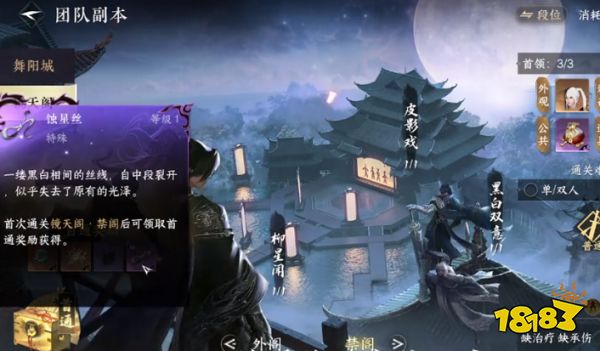 逆水寒手游流星逐月袍星絲怎么獲取 流星逐月袍合成材料獲取攻略