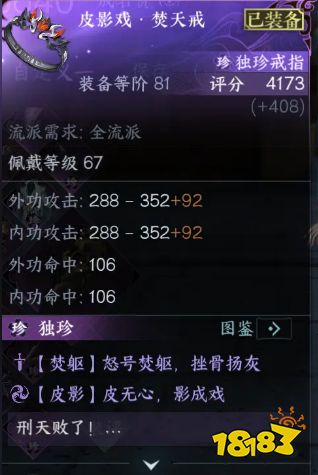 逆水寒手游皮影戲焚天戒怎么樣 皮影戲焚天戒獨(dú)珍效果一覽
