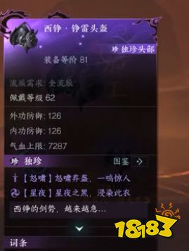 逆水寒手游鏡天閣獨(dú)珍裝備效果解析 七件鏡天閣獨(dú)珍裝備分析