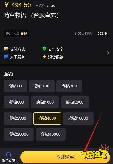 晴空物语怎么买彩钻 游戏钻石代币充值教程