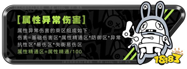 绝区零属性伤害是什么？属性异常伤害怎么来的？