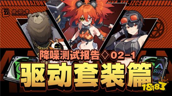 绝区零驱动盘要怎么用？驱动的升级材料获取说明