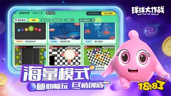 球球大作战游戏最新版2024v18.5.3