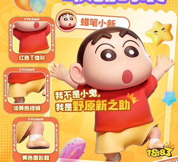 元梦之星蜡笔小新联动外观有哪些 蜡笔小新联动活动一览