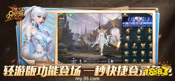 仅需350M掌上畅玩官方正版魔域,《魔域互通版》一秒速登!