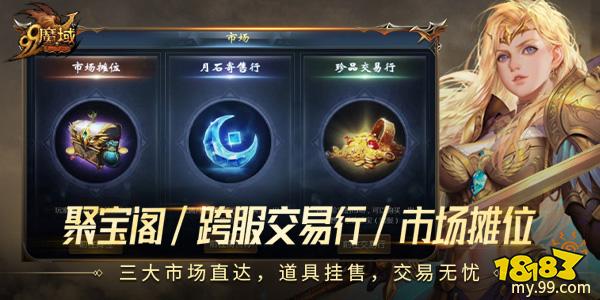 仅需350M掌上畅玩官方正版魔域,《魔域互通版》一秒速登!