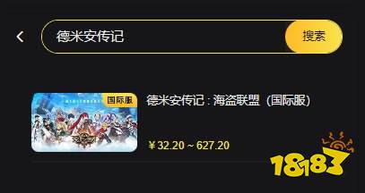 德米安传记国际服怎么充值划算 国际服游戏折扣充值攻略