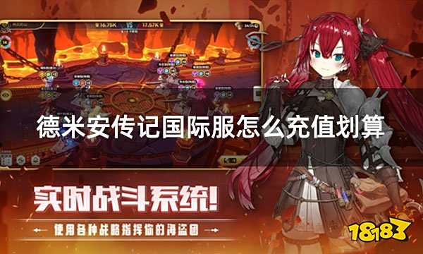 德米安传记国际服怎么充值划算 国际服游戏折扣充值攻略