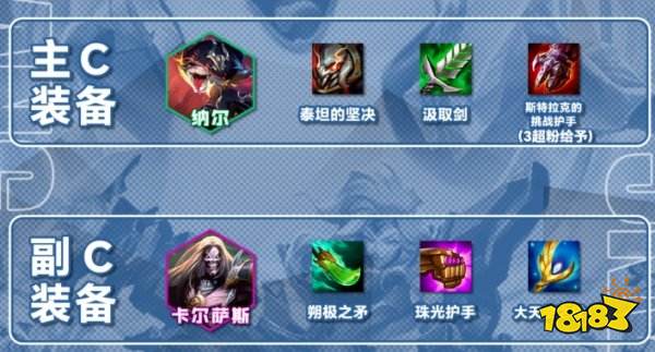 金铲铲之战S10纳尔阵容推荐 金铲铲S10纳尔阵容怎么搭