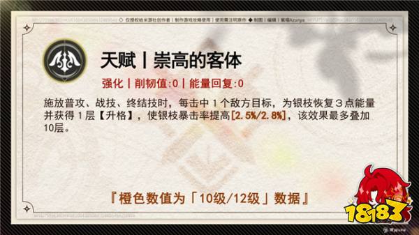 崩坏星穹铁道银枝养成攻略 银枝行迹天赋应该怎么点