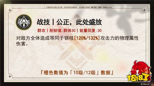 崩坏星穹铁道银枝养成攻略 银枝行迹天赋应该怎么点