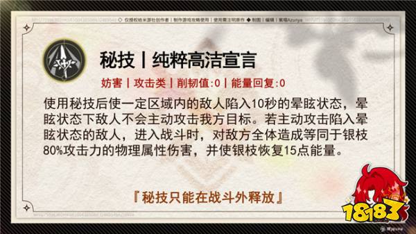 崩坏星穹铁道银枝养成攻略 银枝行迹天赋应该怎么点