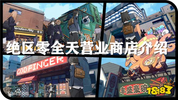 絕區(qū)零商店有什么功能？ 141全天營業(yè)商店內(nèi)容分享