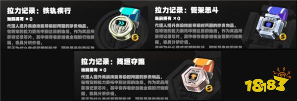 絕區(qū)零拉力委托有什么材料？ 拉力委托材料介紹詳情