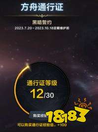 命运方舟通行证持续多久?如何提升通行证等级?