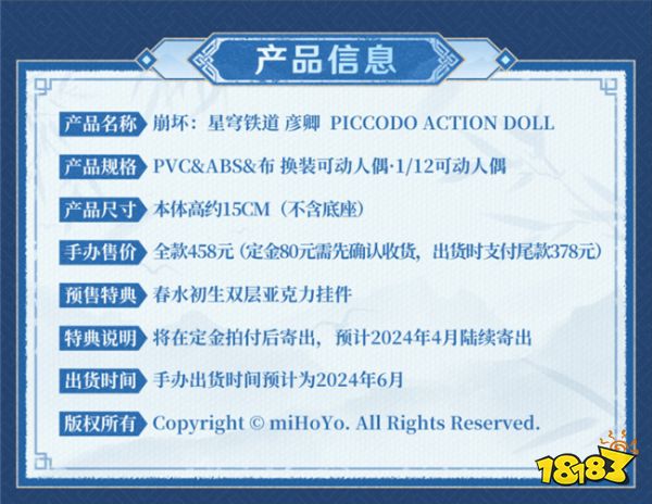 崩坏星穹铁道新品预告：彦卿可动人偶预售12.9开启！