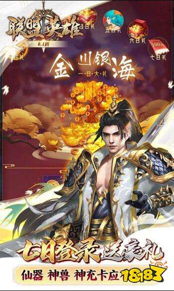 有那些值得玩的0.1折仙侠手游 值得尝试的0.1折仙侠手游大全