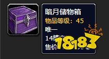 魔獸世界體驗服plus暗月儲物箱怎么獲得 魔獸世界plus暗月儲物箱獲取方法