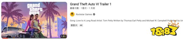《GTA6》预告片播放量破1亿 带动并超过前作《GTA5》播放量