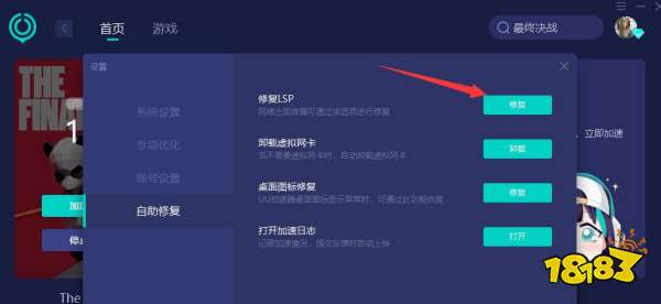 最终决战匹配闪退怎么办 最终决战匹配闪退解决方法