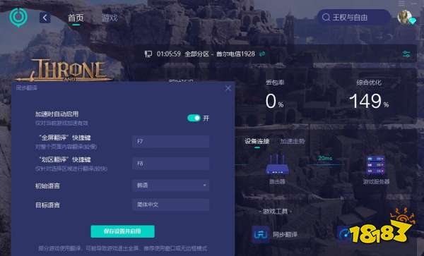 王权与自由下载教程 王权与自由韩服安装方法介绍