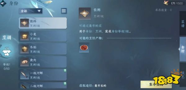 逆水寒手游紫苏鱼配方是什么 紫苏鱼怎么制作