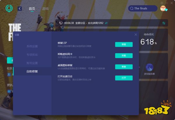 TheFinals掉线怎么办 最终决战掉线频繁问题解决方法