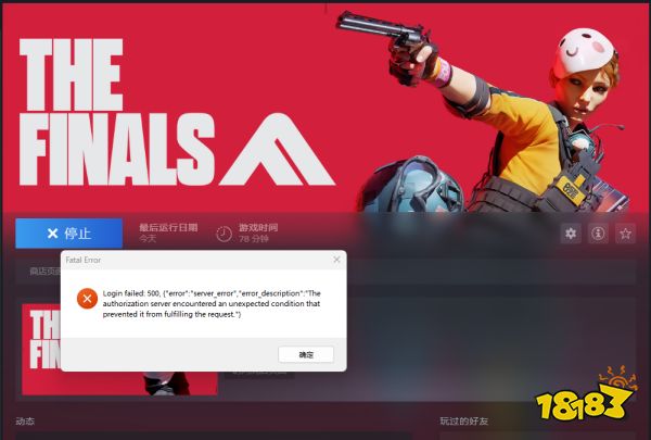 TheFinals弹窗异常怎么办 最终决战弹窗异常解决方法