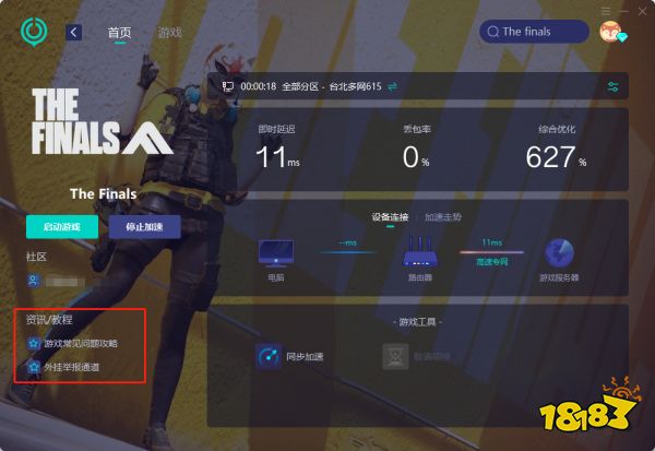 TheFinals弹窗异常怎么办 最终决战弹窗异常解决方法