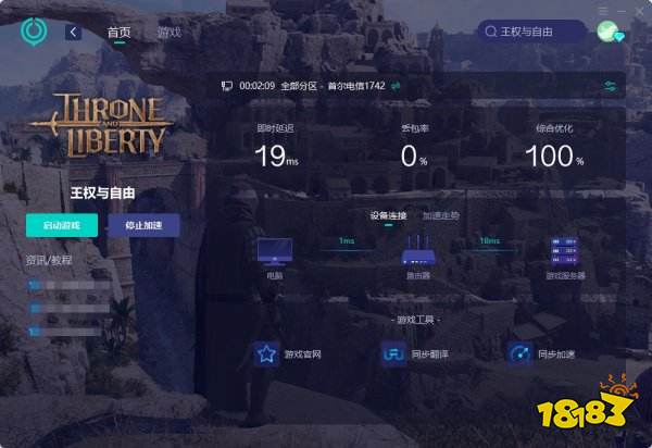 王权与自由进不去怎么办 王权与自由进不去韩服进不去解决方法