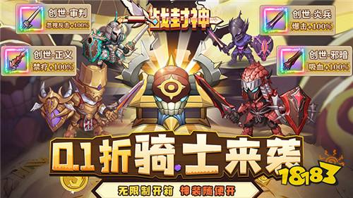 一战封神0.1折扣版