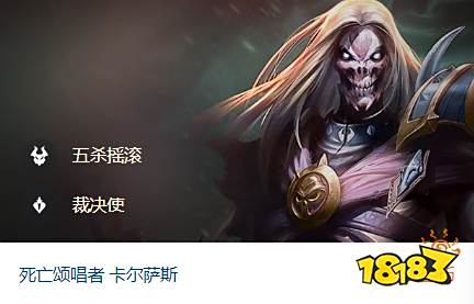 云顶之弈S10死歌技能是什么 S10死歌技能介绍