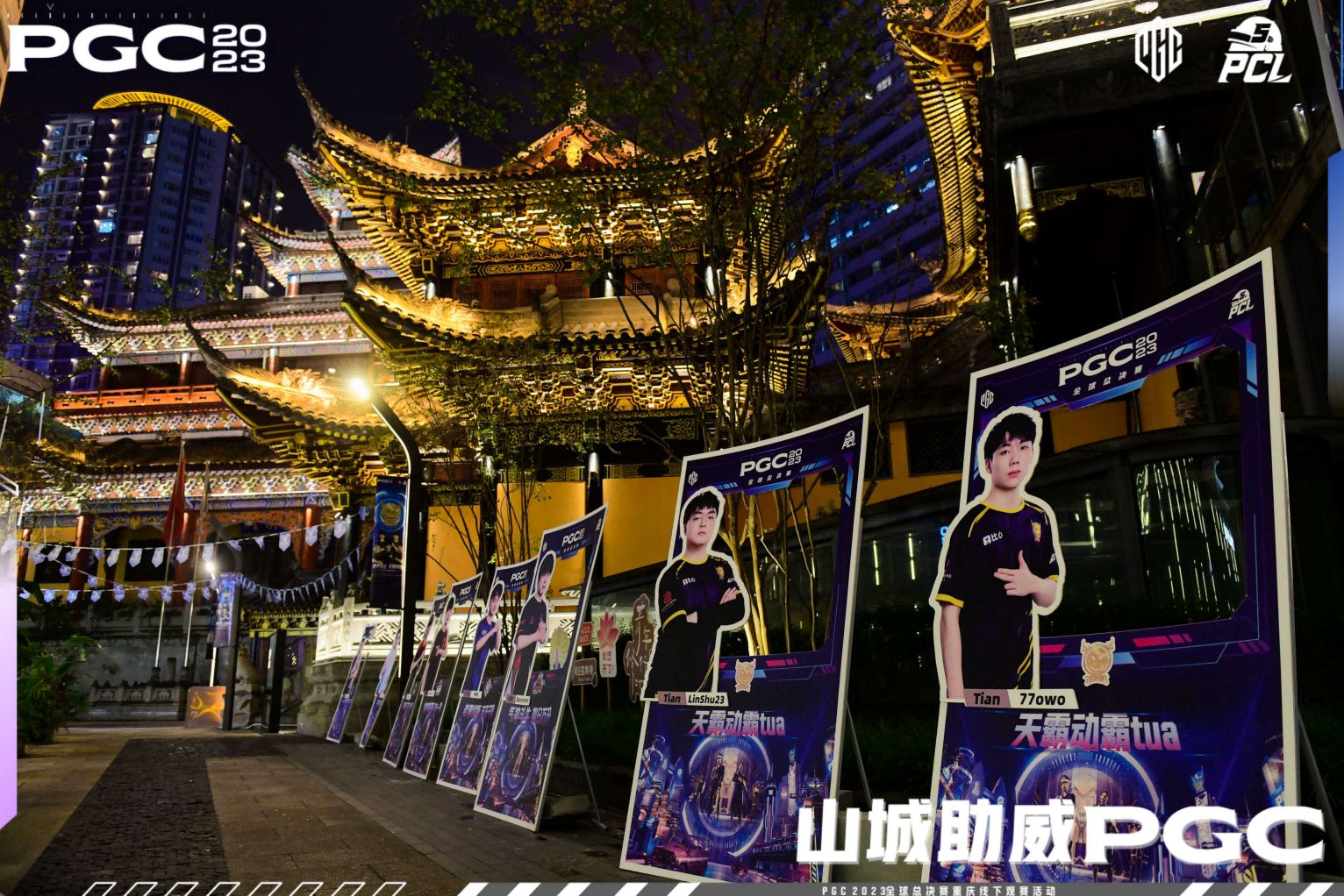 PGC2023全球总决赛圆满落幕,恭喜DNW战队夺冠!