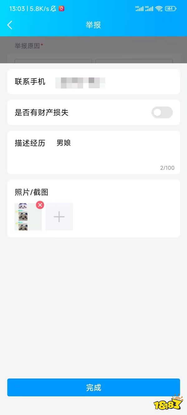 再发这只猫的话，你的号可能就要没了