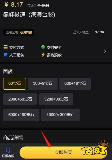巅峰极速港台服怎么买宝石划算 港台服钻石宝石怎么买便宜
