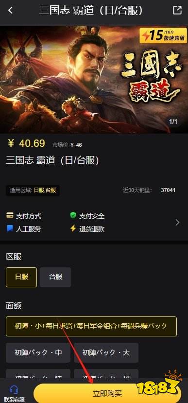 三国志霸道初阵组合包怎么买 日服游戏组合包购买攻略