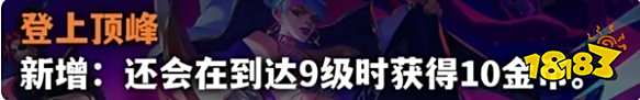 金铲铲之战S10新版本海克斯改动 S10金铲铲海克斯改动介绍