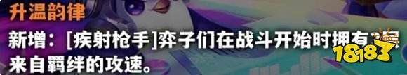 金铲铲之战S10新版本海克斯改动 S10金铲铲海克斯改动介绍