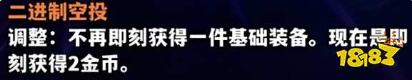 金铲铲之战S10新版本海克斯改动 S10金铲铲海克斯改动介绍