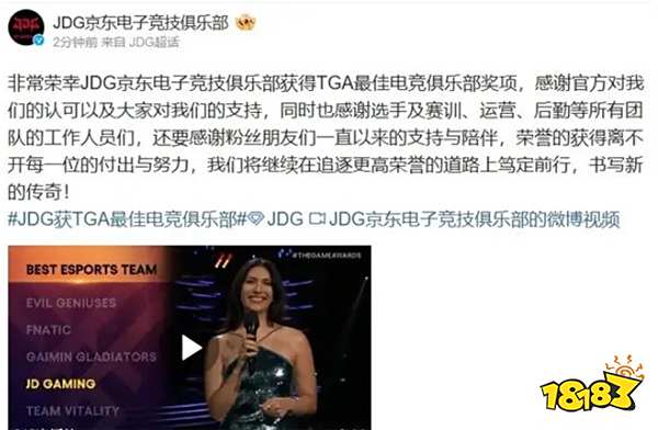 游戏奥斯卡TGA:JDG荣获TGA全球最佳战队!
