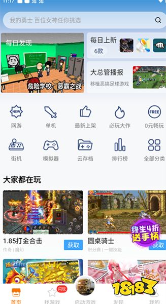 悟饭游戏厅官方下载v5.9.9.1