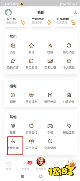 悟饭游戏厅官方正版下载