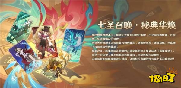 原神4.3版本前瞻活动汇总：4.3新版本都有哪些活动？