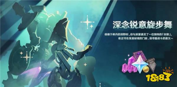 原神4.3版本前瞻活动汇总：4.3新版本都有哪些活动？