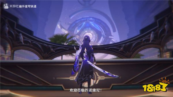 崩坏星穹铁道2.0版本即将上线 欢迎莅临匹诺康尼!